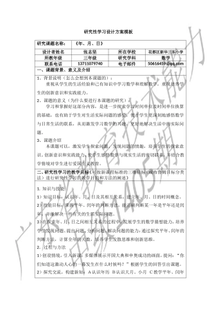 《年、月、日》研究性学习设计方案