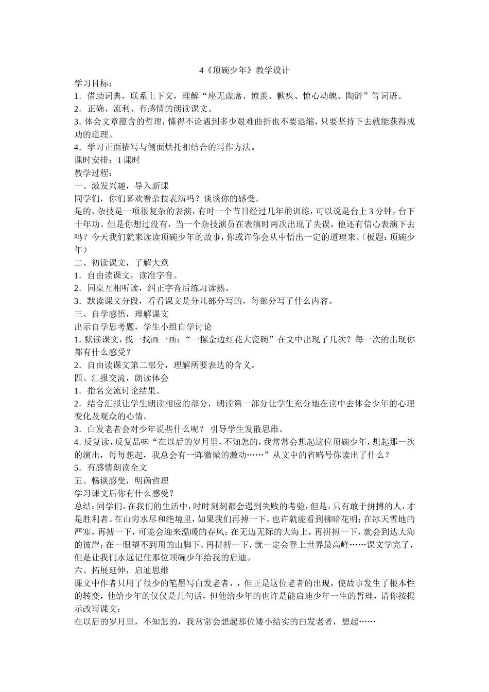 顶碗少年教学设计_第1页