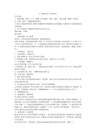 顶碗少年教学设计