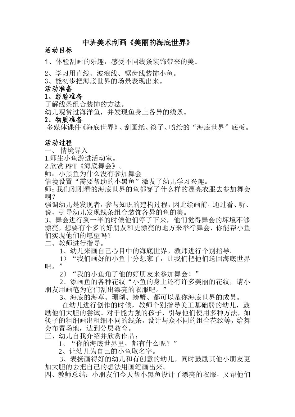 中班美术刮画 (2)_第1页