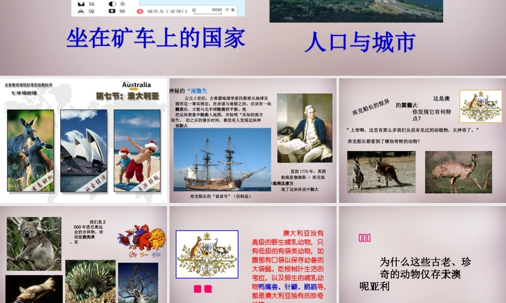 七年级地理下册(8.7 澳大利亚)课件 湘教版 课件