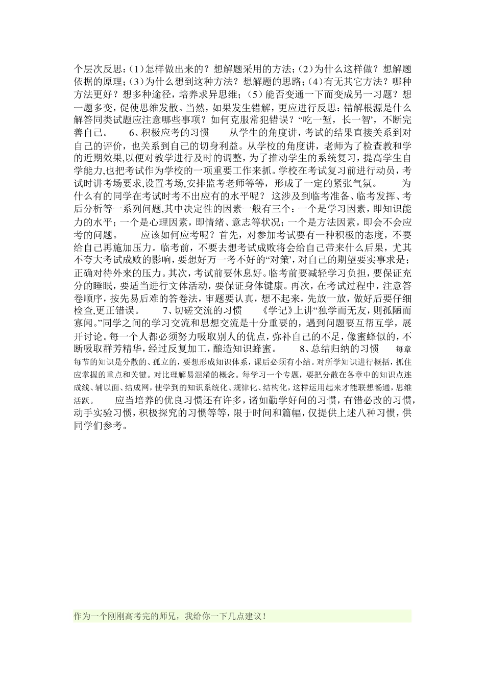 习惯养成郑岩_第2页