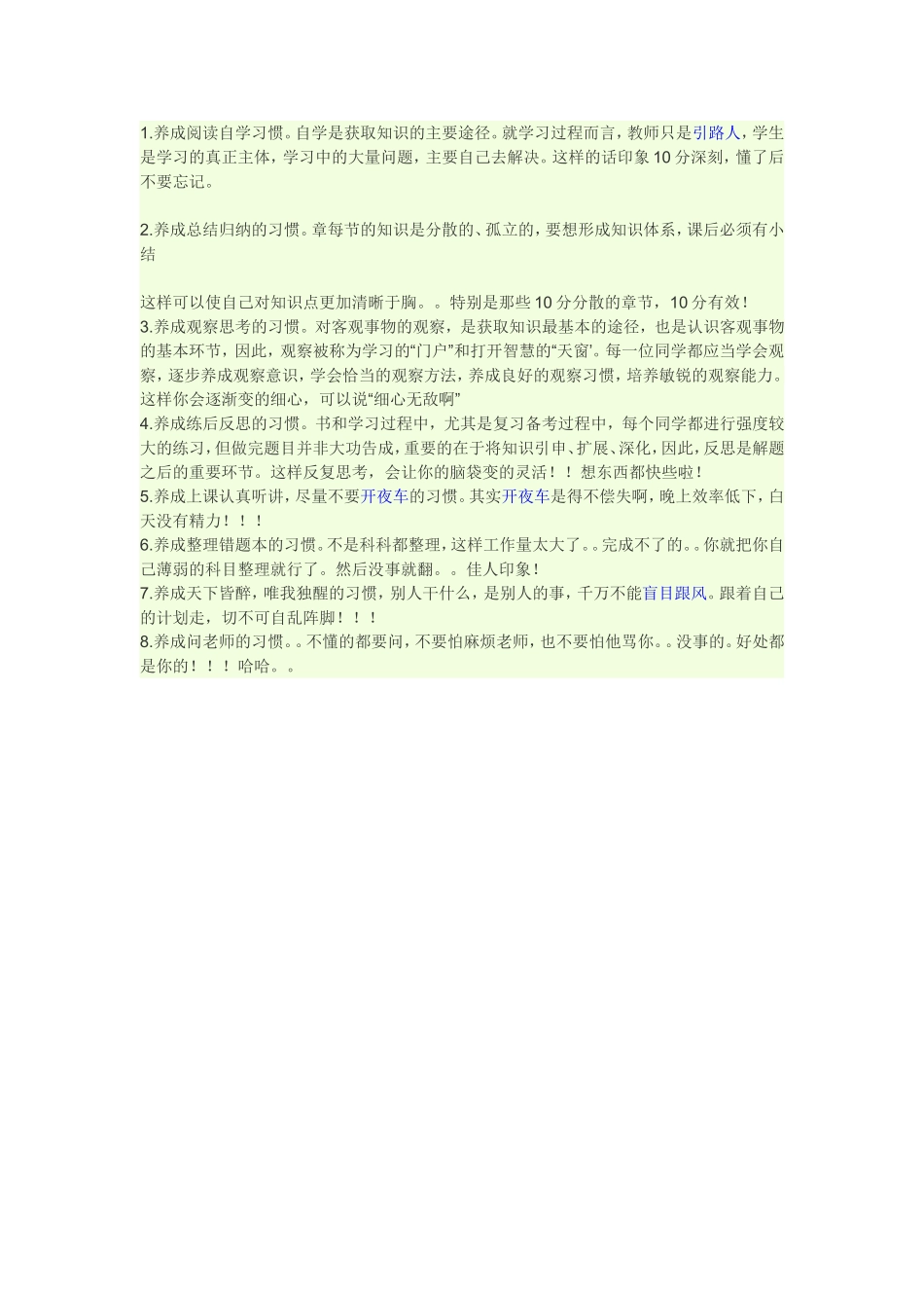 习惯养成郑岩_第3页