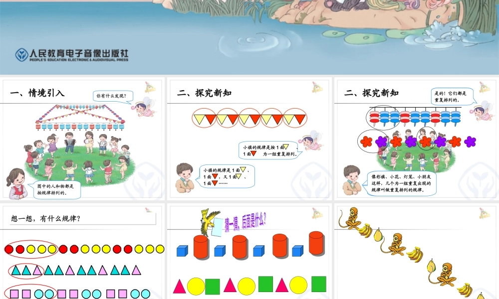 找规律（1）课件