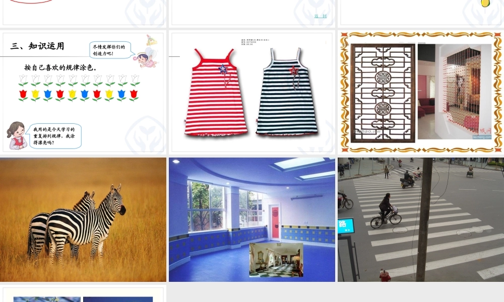 找规律（1）课件