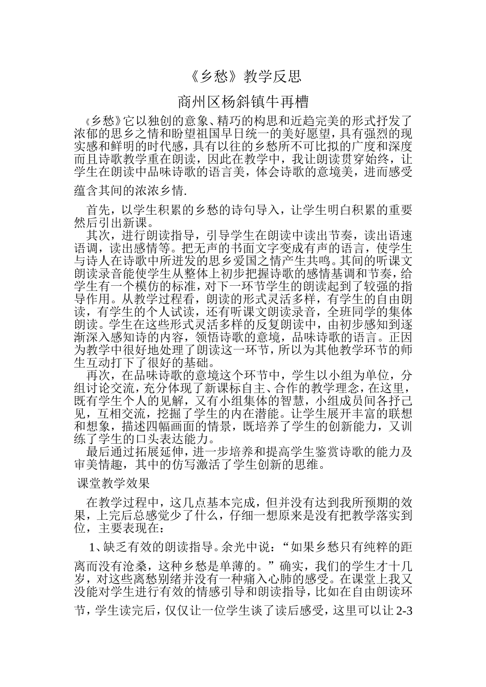 乡愁教学反思_第1页