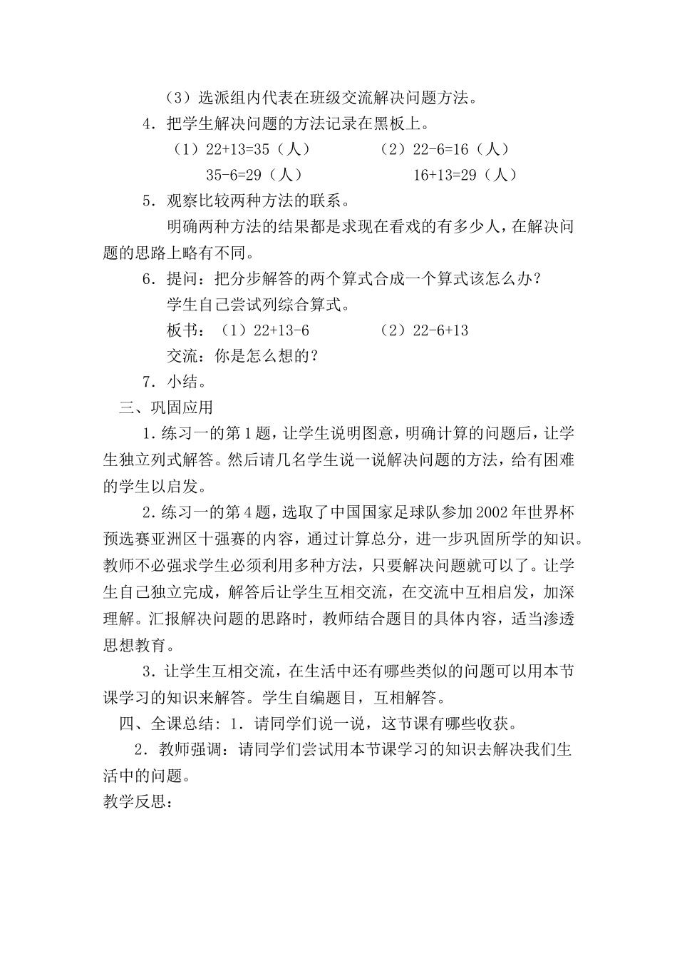 二年级下册数学解决问题教案_第2页