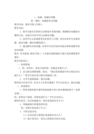 二年级下册数学解决问题教案