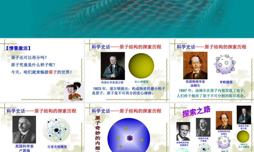 原子的结构第一课时