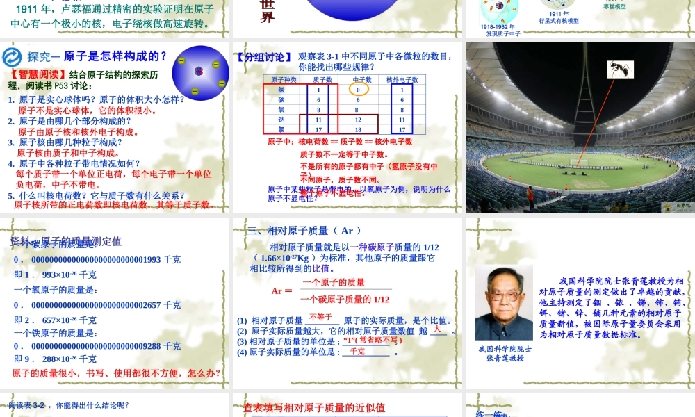 原子的结构第一课时