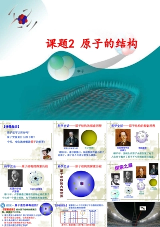 原子的结构第一课时