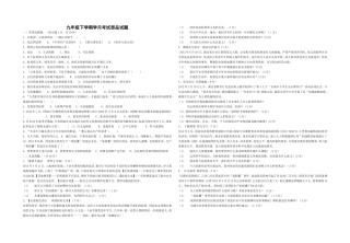 九年级下学期学月考试思品试题