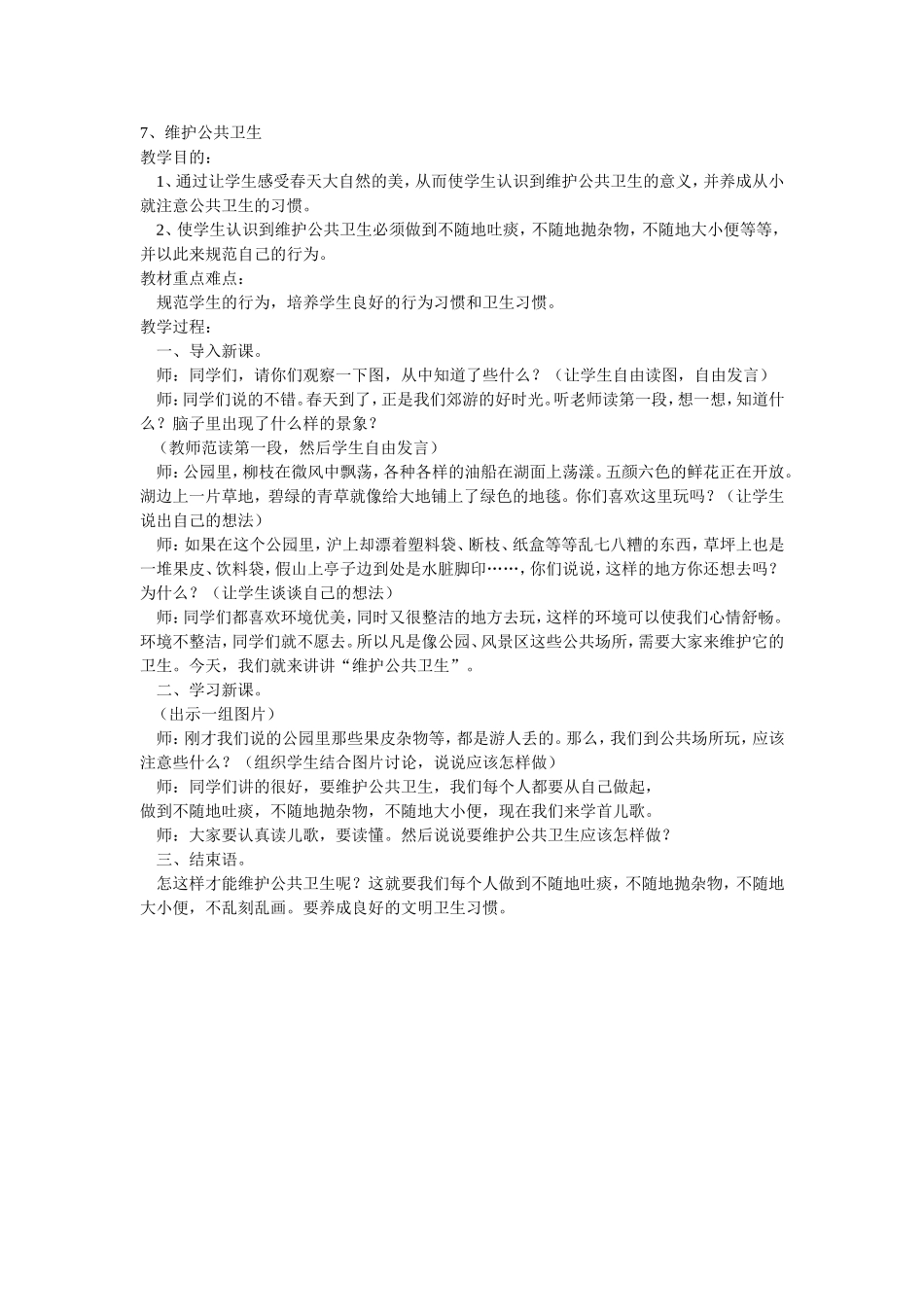 维护公共卫生_第1页