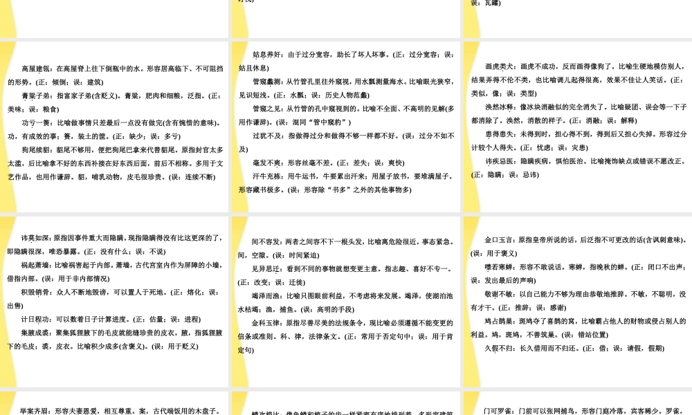 11—12年高三语文成语复习6 课件