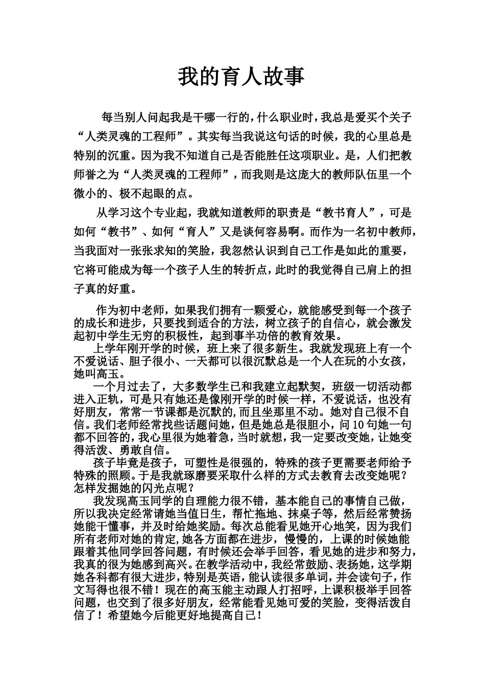 我的育人故事(1)_第1页