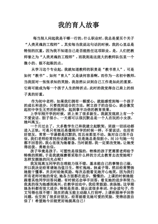 我的育人故事(1)