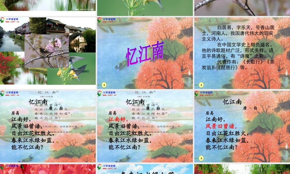 四年级语文下册《古诗词三首—忆江南》PPT课件之二(人教新课标)