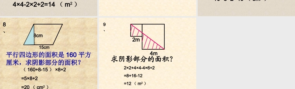 人教版五年级数学上册《多边形的面积》PPT课件