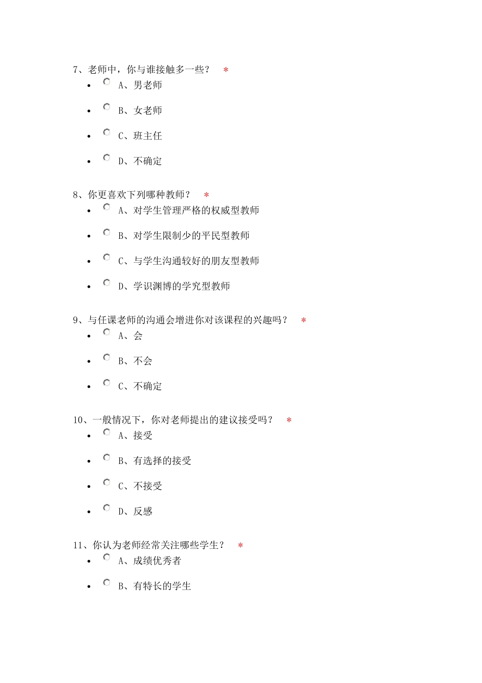 与学生沟通问卷_第3页
