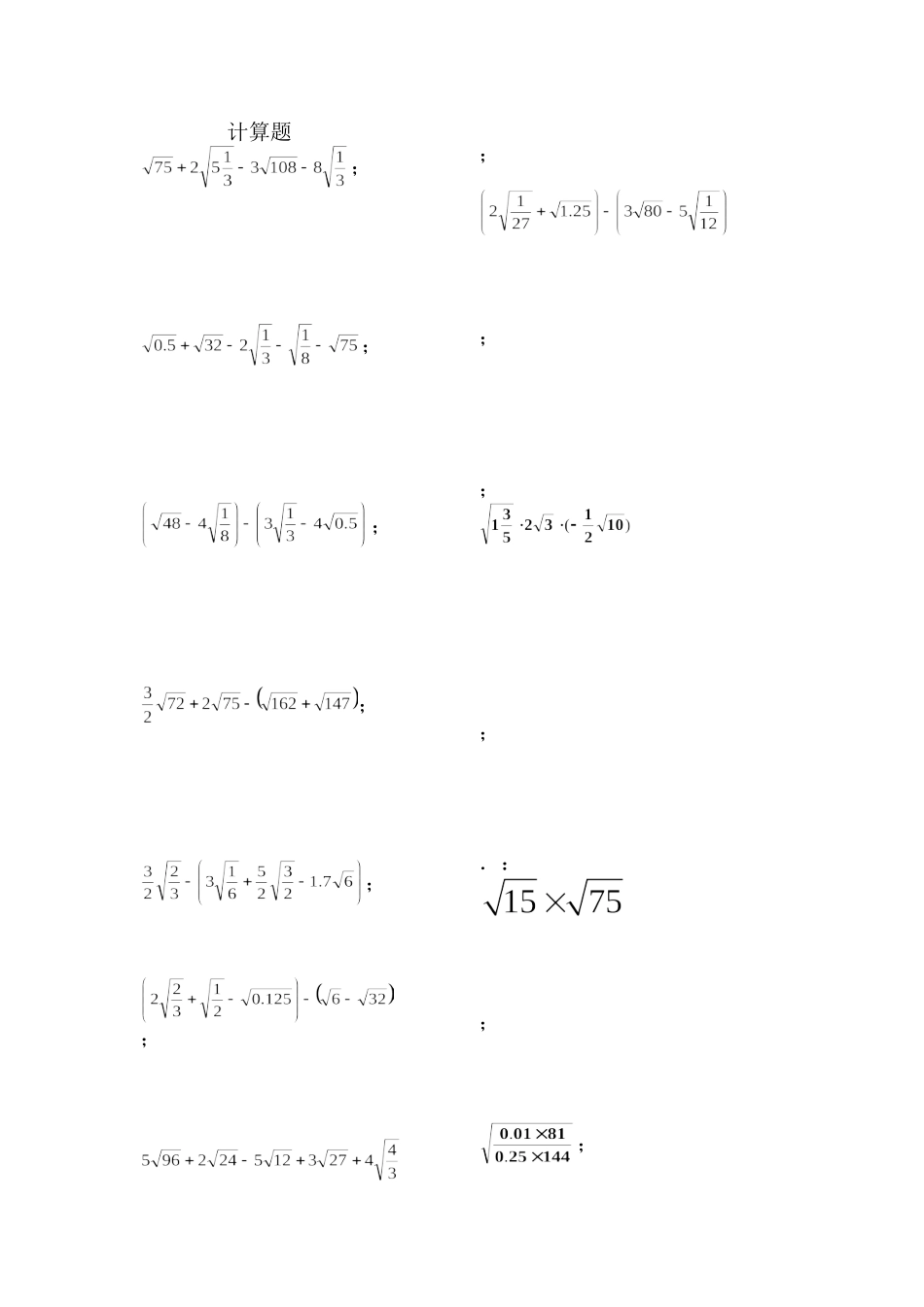 二次根式试题_第1页