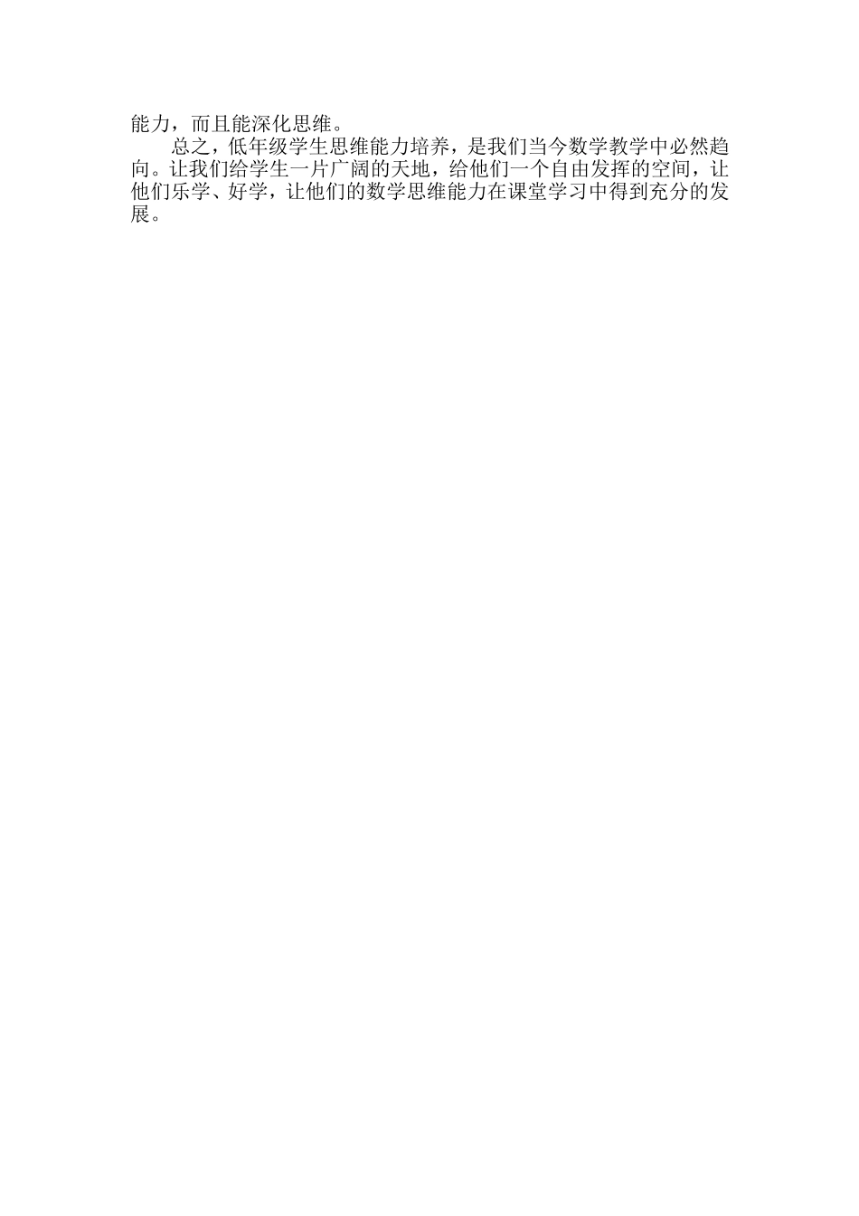 论小学数学思维能力的培养_第3页