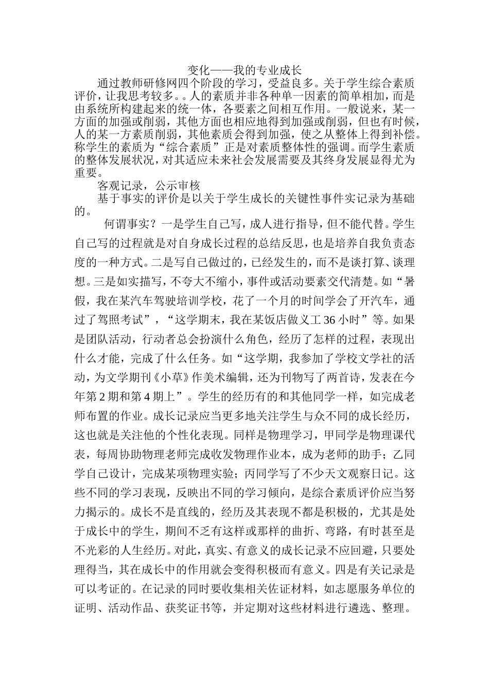 变化——我的专业成长（李保俊）_第1页