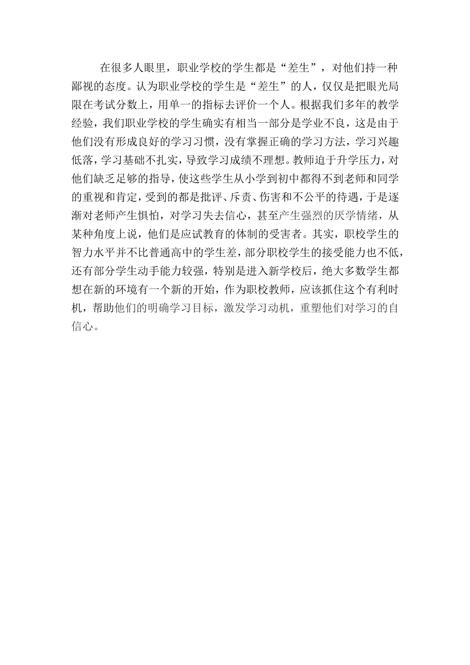 变化——我的专业成长（李保俊）_第2页