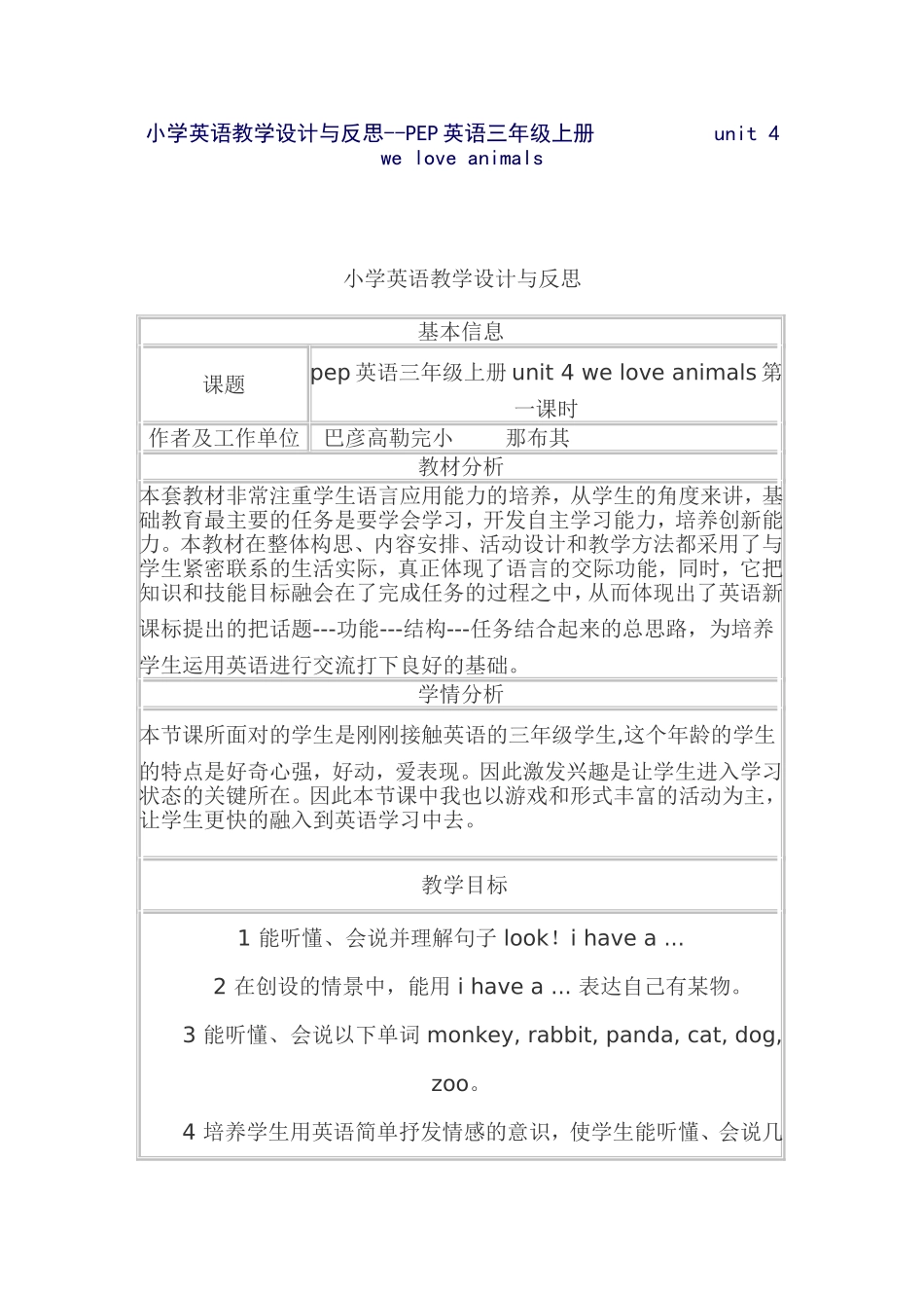 小学英语教学设计与反思_第1页
