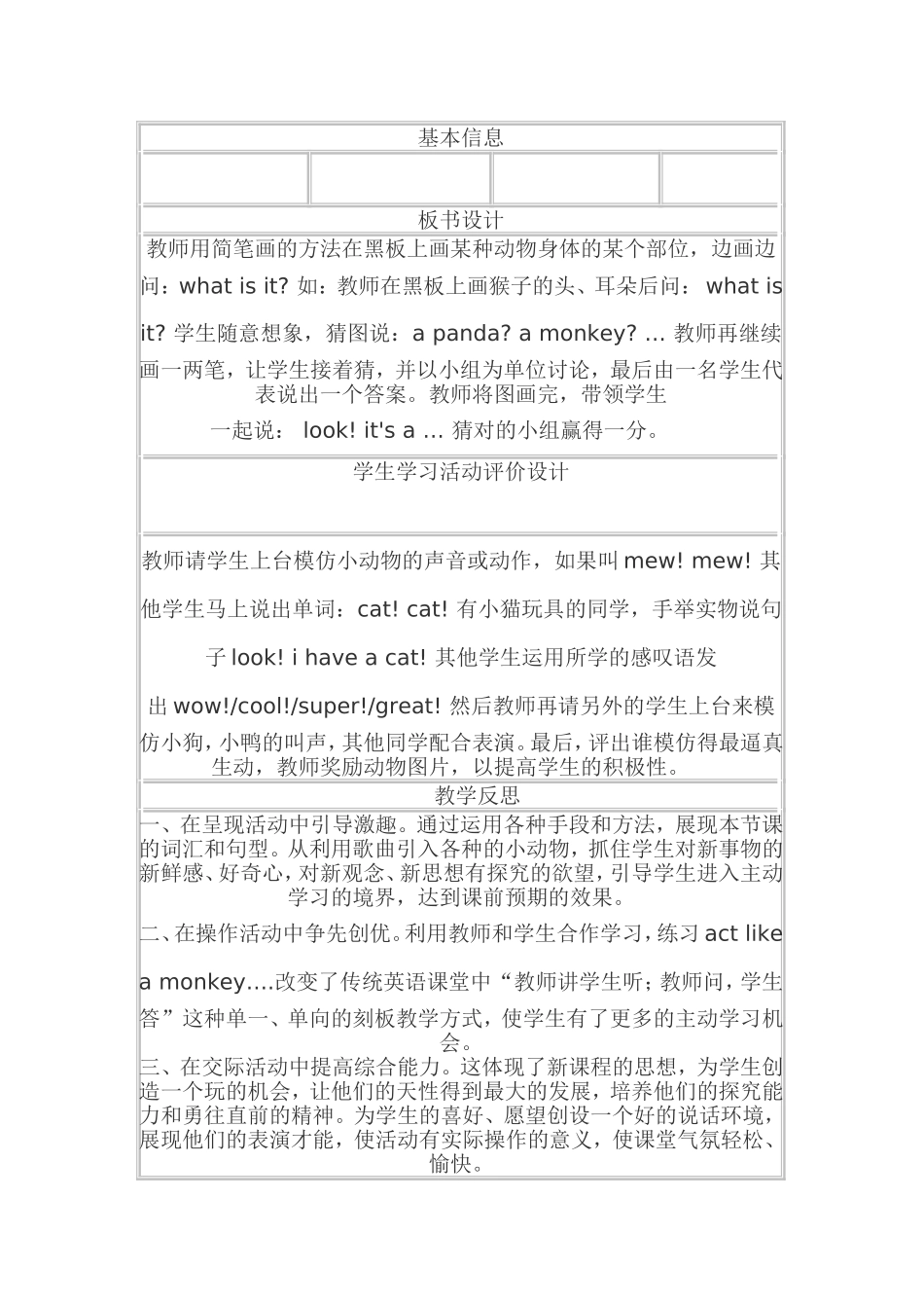 小学英语教学设计与反思_第3页