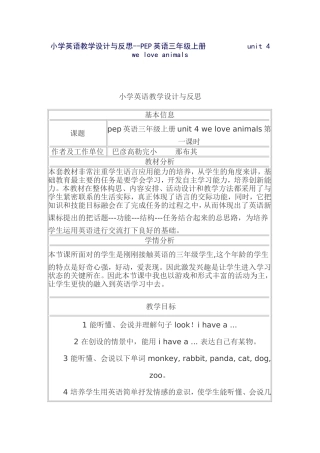 小学英语教学设计与反思