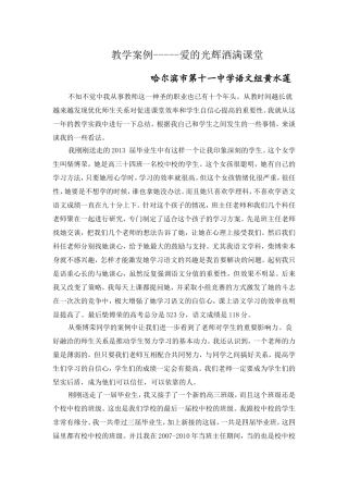 爱的光辉洒满语文课堂