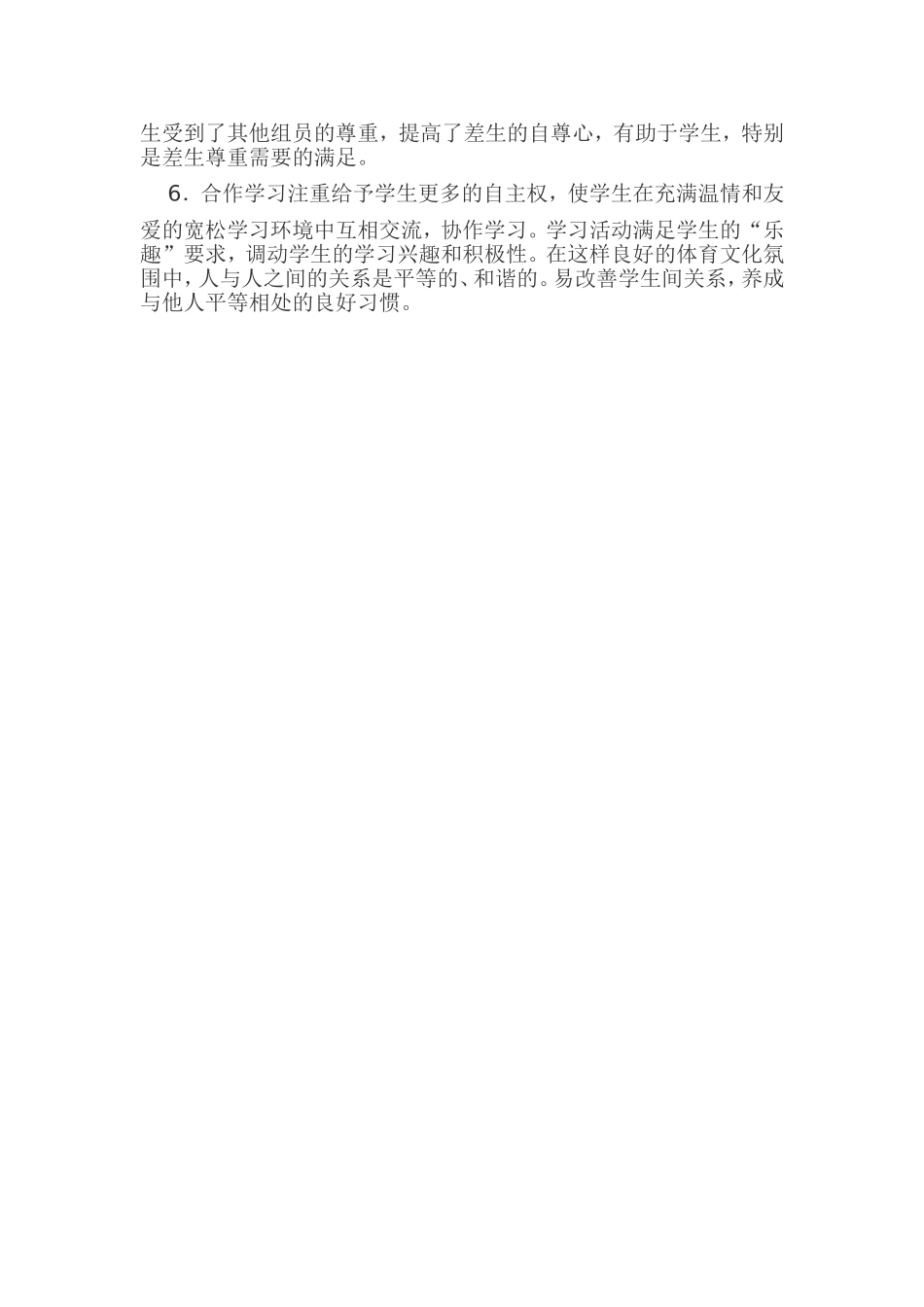 初中体育教学案例分析 (2)_第2页