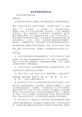 初中体育教学案例分析 (2)