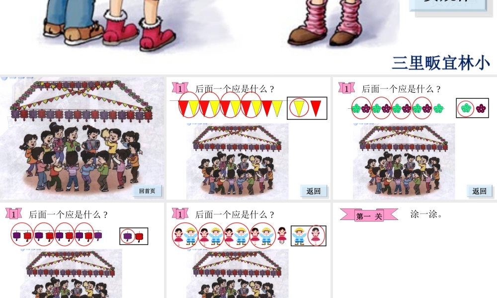 人教版小学数学一年级下册《找规律》课件PPT (3)