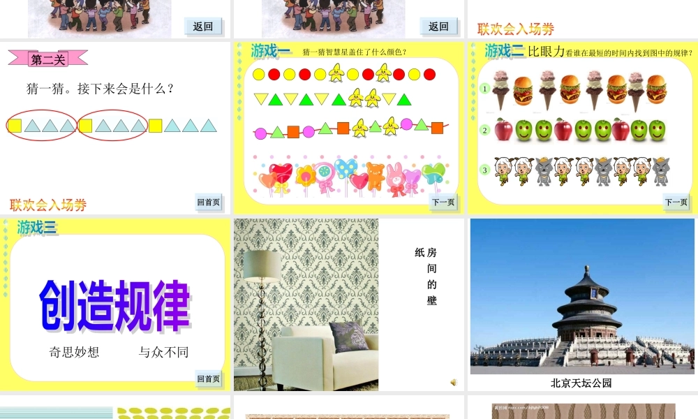 人教版小学数学一年级下册《找规律》课件PPT (3)