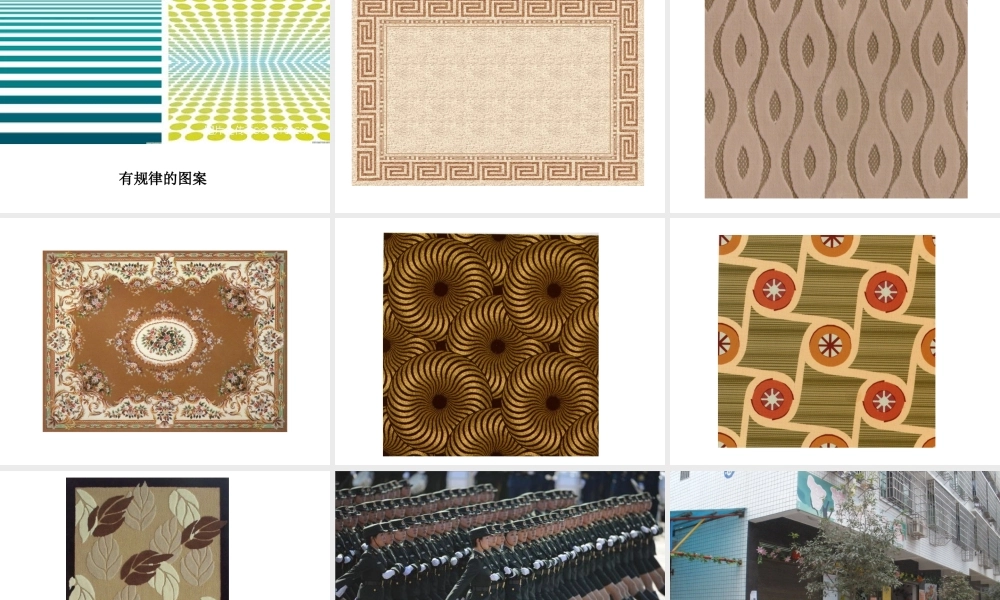 人教版小学数学一年级下册《找规律》课件PPT (3)