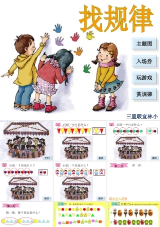 人教版小学数学一年级下册《找规律》课件PPT (3)