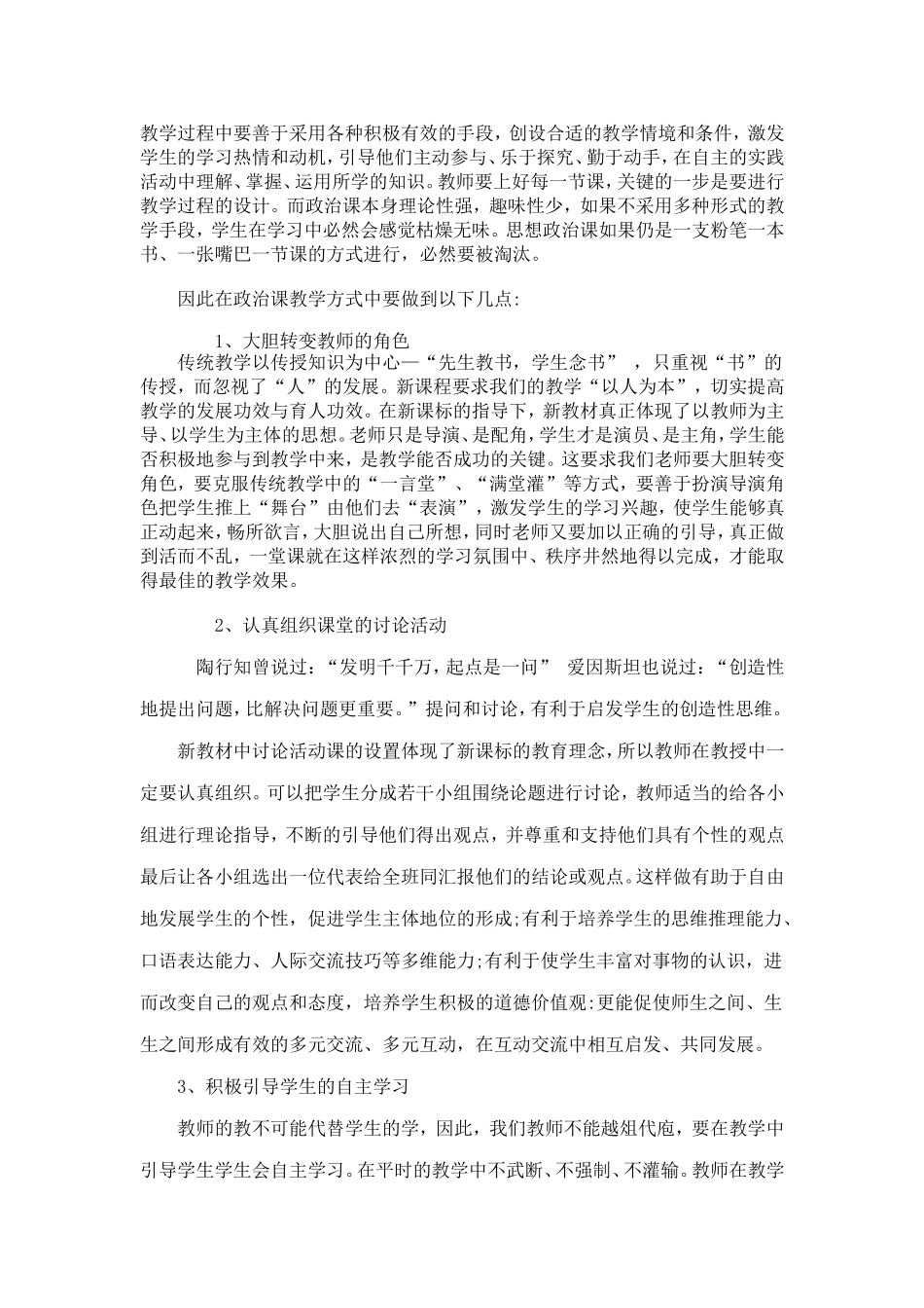 新课改工作总结_第2页