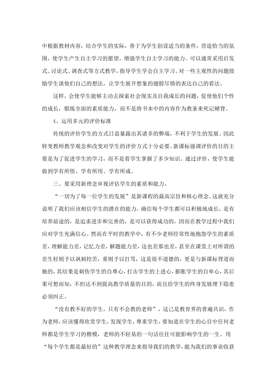 新课改工作总结_第3页