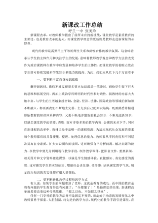 新课改工作总结