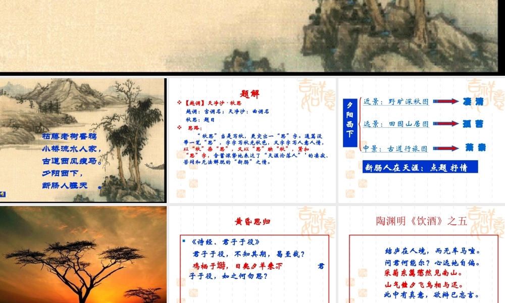 第八章元代散曲