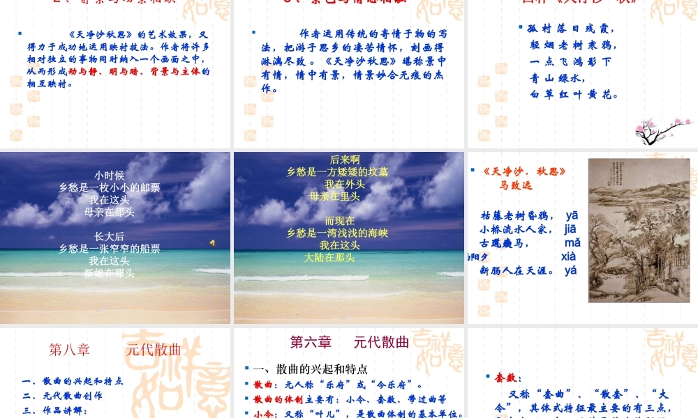 第八章元代散曲