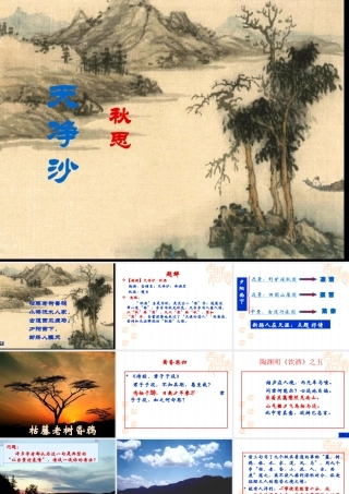 第八章元代散曲