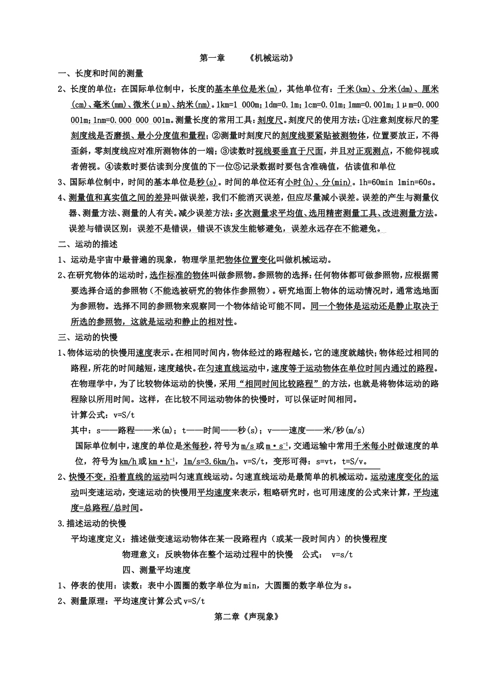 2012新人教版初二物理八年级上册知识点大全(2)_第1页