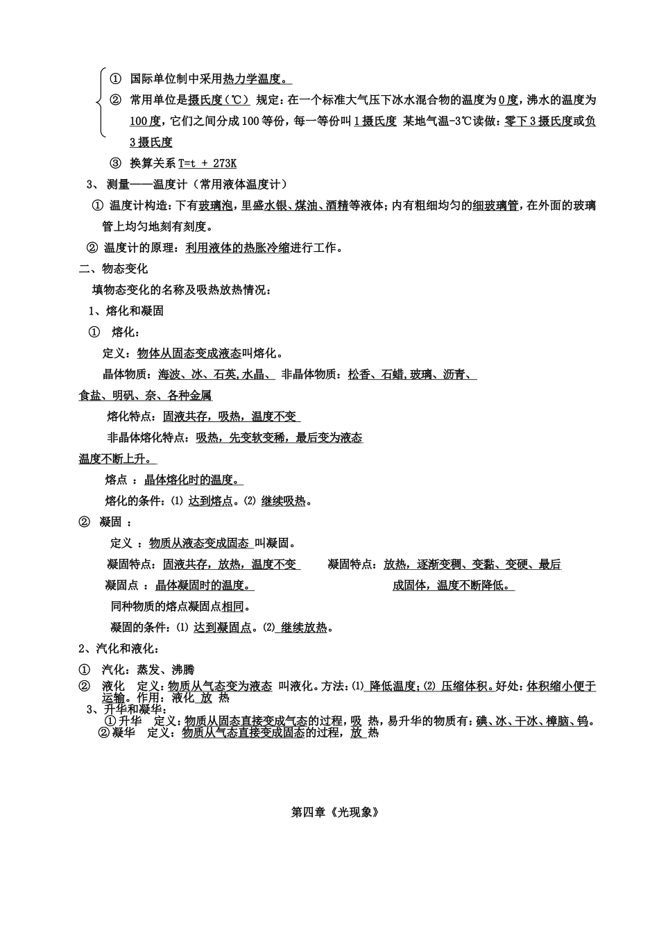2012新人教版初二物理八年级上册知识点大全(2)_第3页