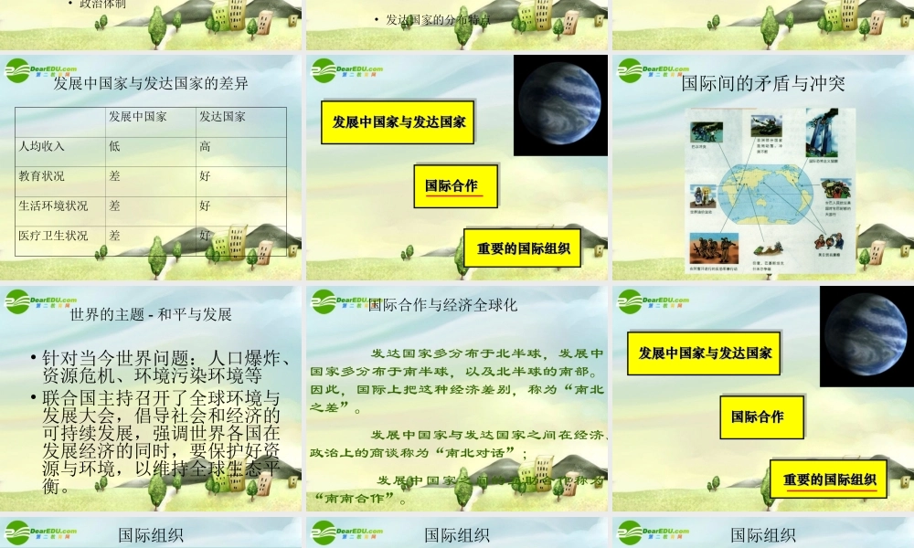 七年级地理上册 第五章 世界的发展差异复习课课件 湘教版 课件