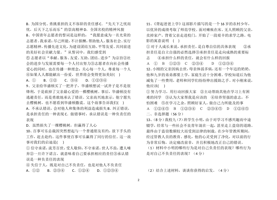 金崖中学九年级思想品德第一单元测试卷-_第2页