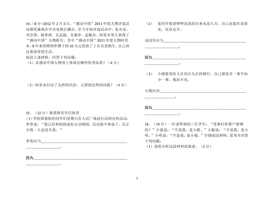 金崖中学九年级思想品德第一单元测试卷-_第3页