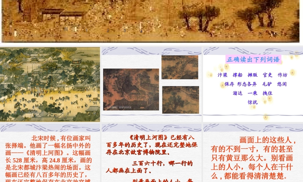 《一幅名扬中外的画》课件4