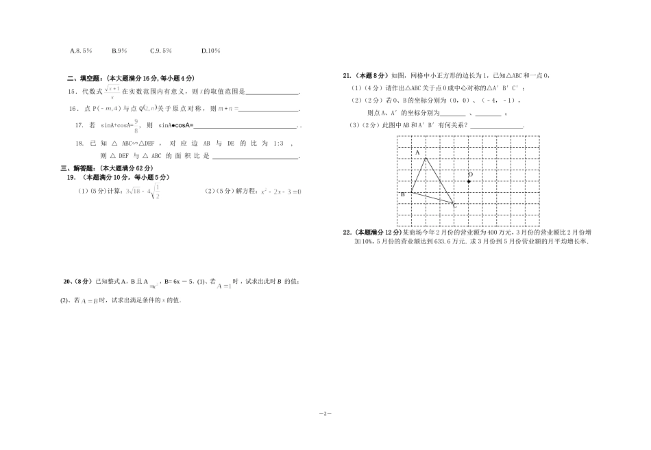 九数学期末（定稿）_第2页
